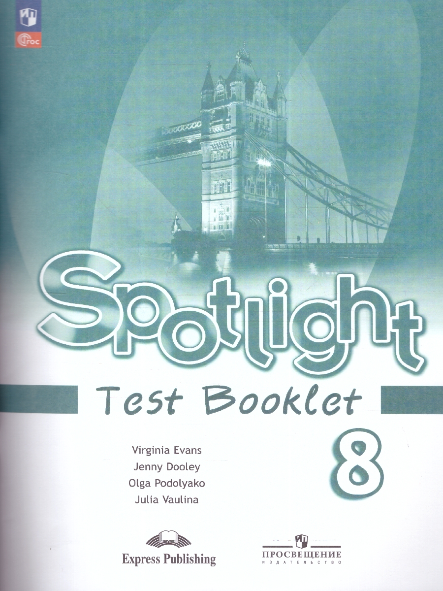 Обложка книги Английский в фокусе 8 класс. Контрольные задания. ФГОС, Автор Ваулина Ю.Е. Дули Д. Подоляко О.Е., издательство Просвещение | купить в книжном магазине Рослит