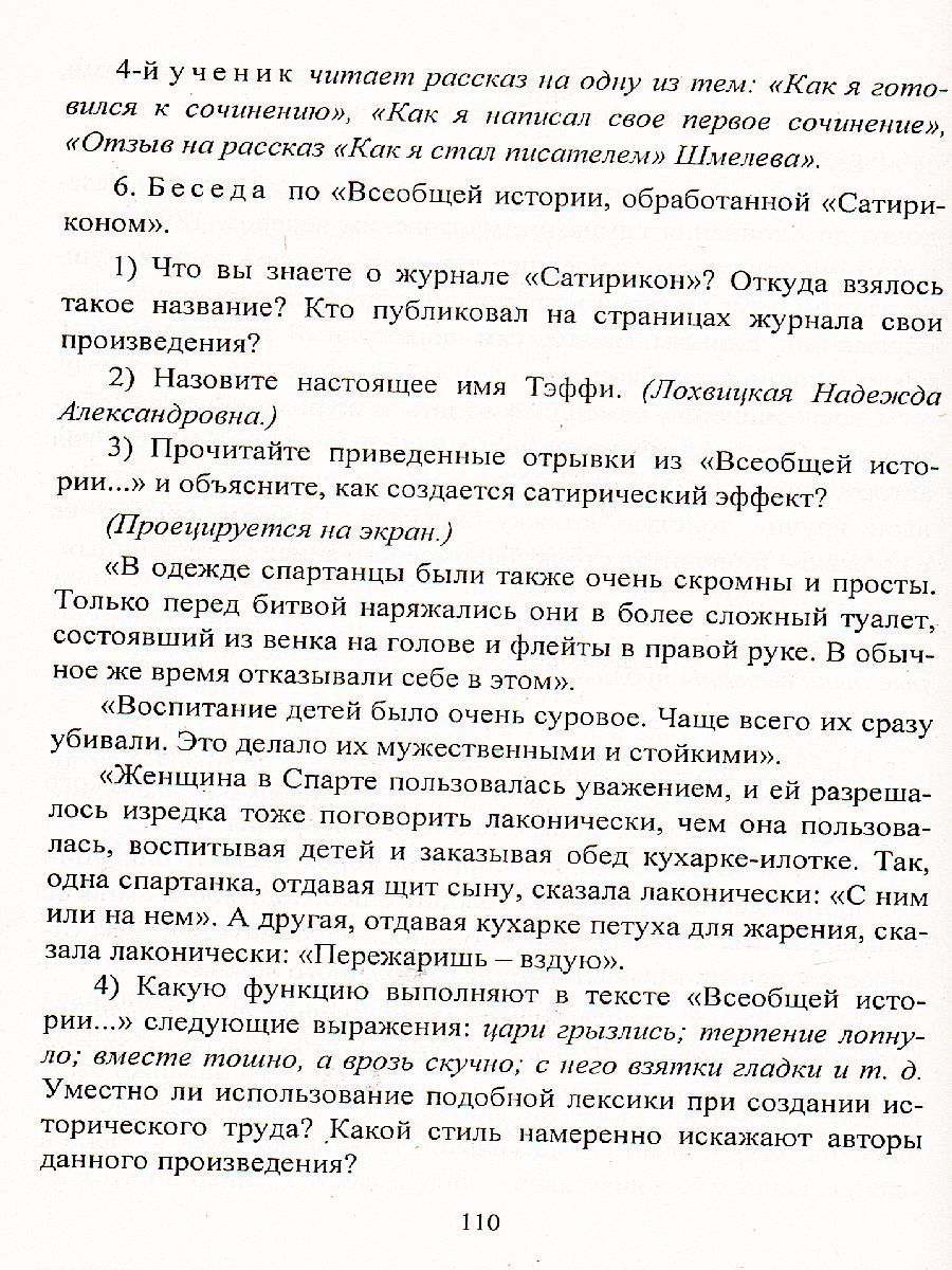 Обложка книги Литература 8 класс. Система уроков по учебнику В.Я. Коровиной. Часть 2, Автор Шадрина С.Б., издательство Учитель | купить в книжном магазине Рослит