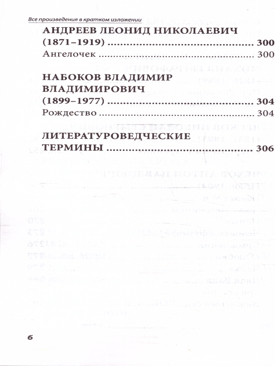 Обложка книги Все произведения школьной программы 10 класс. В кратком изложении. Русская и зарубежная литература, Автор , издательство Хит-Книга                                          | купить в книжном магазине Рослит