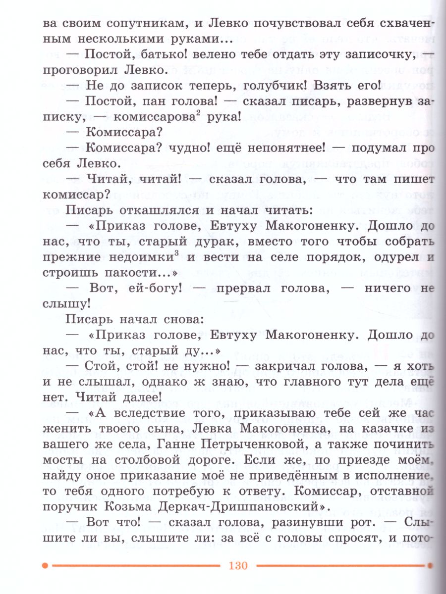 Обложка книги Чтение 9 класс. Учебник для специализированных коррекционных школ VIII вида, Автор Аксёнова А.К. Шишкова М.И., издательство Просвещение | купить в книжном магазине Рослит
