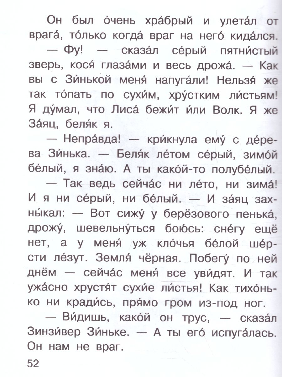 Обложка Синичкин календарь /Читаем сами без мамы, издательство АСТ | купить в книжном магазине Рослит
