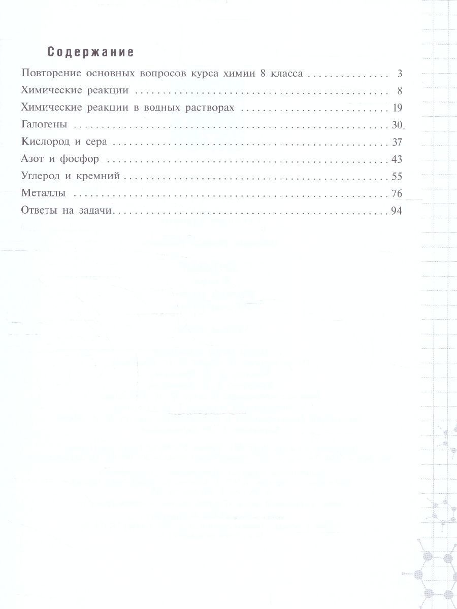 Обложка книги Химия 9 класс. Базовый уровень. Рабочая тетрадь к новому учебному пособию, Автор Габрусева Н. И., издательство Просвещение/Союз                                   | купить в книжном магазине Рослит