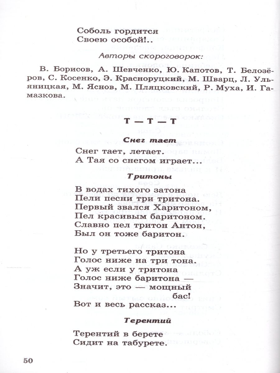 Обложка книги 500 скороговорок, пословиц, поговорок, Автор Мазнин И.А., издательство Сфера | купить в книжном магазине Рослит