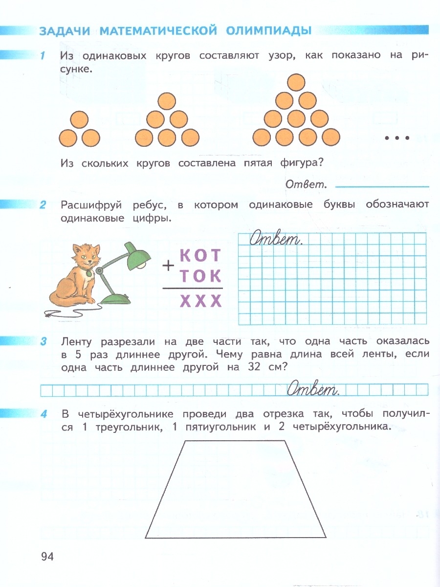 Обложка книги Математика 3 класс. Рабочая тетрадь. Часть 2. Комплект в 2-х частях. К новому учебнику. ФГОС, Автор Дорофеев Г. В.; Миракова Т. Н.; Бука Т. Б., издательство Просвещение | купить в книжном магазине Рослит