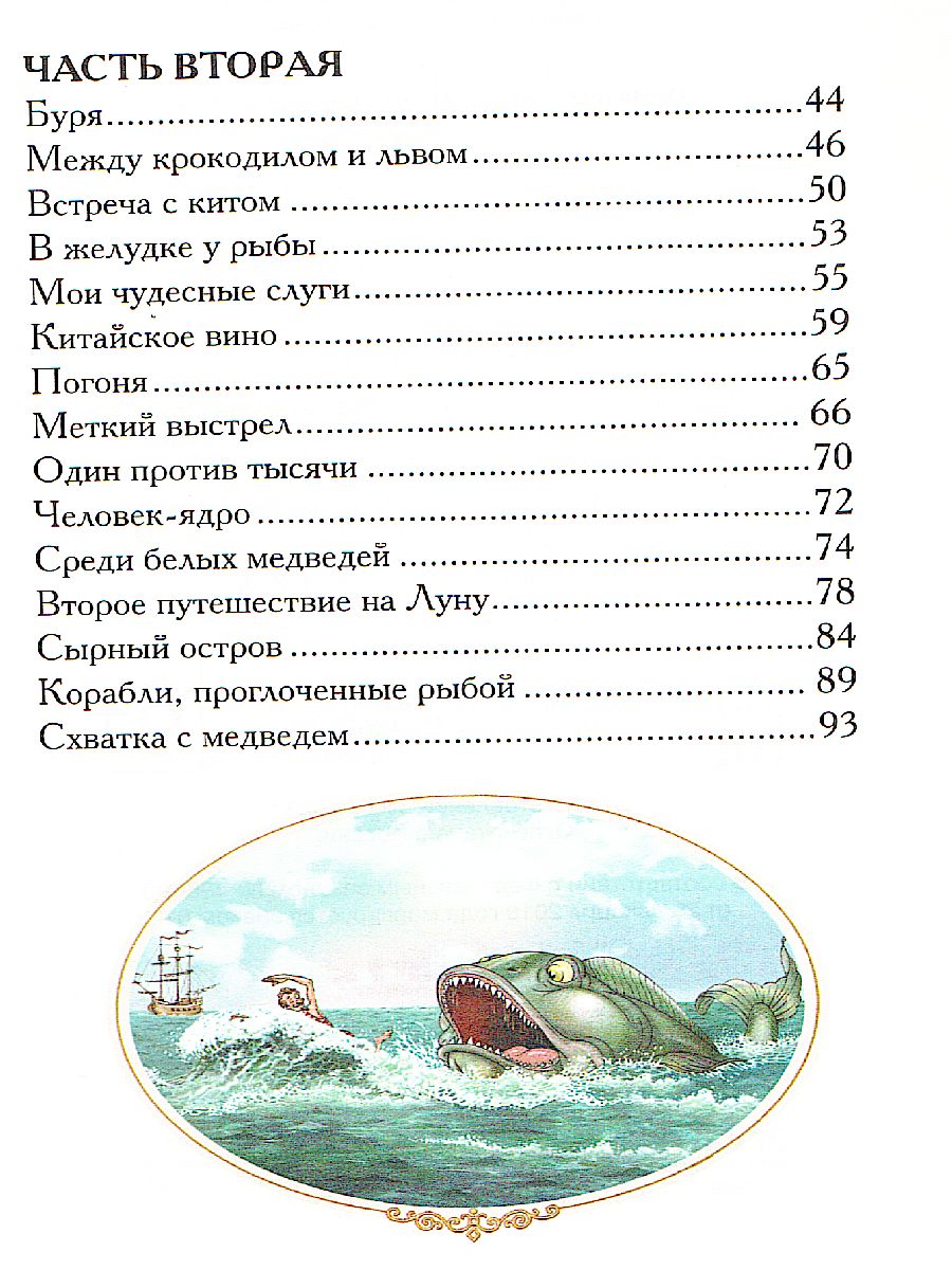 Обложка Приключения барона Мюнгхаузена, издательство РОСМЭН | купить в книжном магазине Рослит