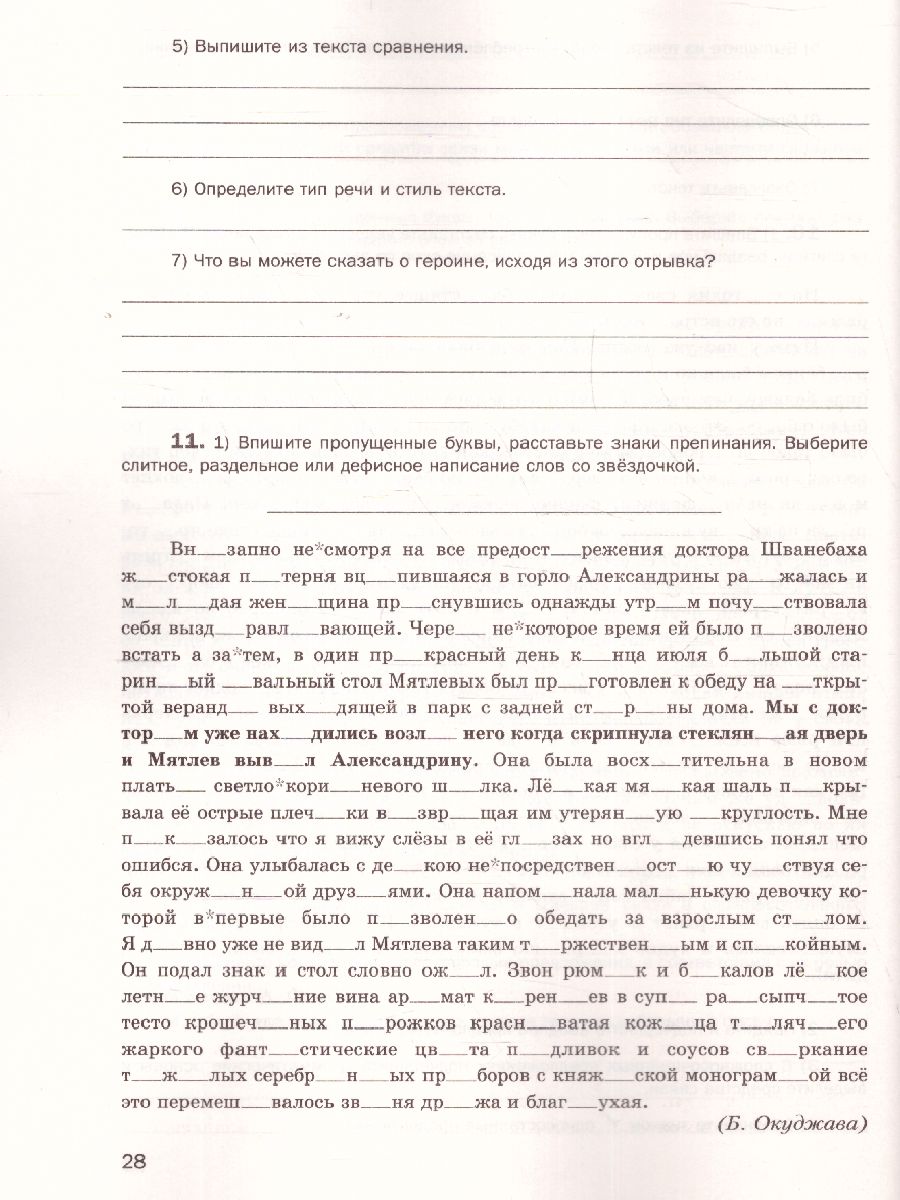 Обложка книги Русский язык 9 класс. Правописание. Культура речи. Рабочая тетрадь №1. ФГОС, Автор Флоренская Э.А., издательство Просвещение/Союз                                   | купить в книжном магазине Рослит
