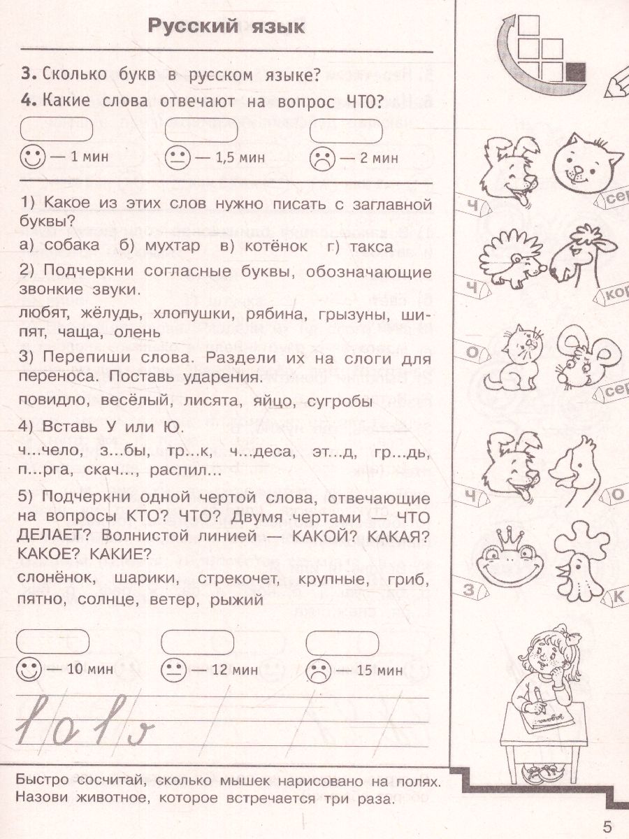 Обложка книги Русский язык Математика Окружающий мир 1 класс. 10000 заданий и упражнений, Автор Узорова О.В. Нефёдова Е.А., издательство АСТ | купить в книжном магазине Рослит