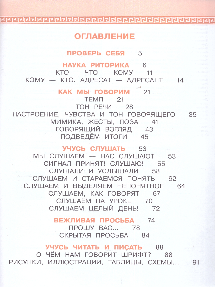 Обложка книги Детская риторика в рассказах и рисунках. 2 класс. Учебное пособие. В 2-х частях. Часть 1, Автор Ладыженская Т.А. Ладыженская Н.В. Никольская Р.И, издательство Просвещение/Союз                                   | купить в книжном магазине Рослит