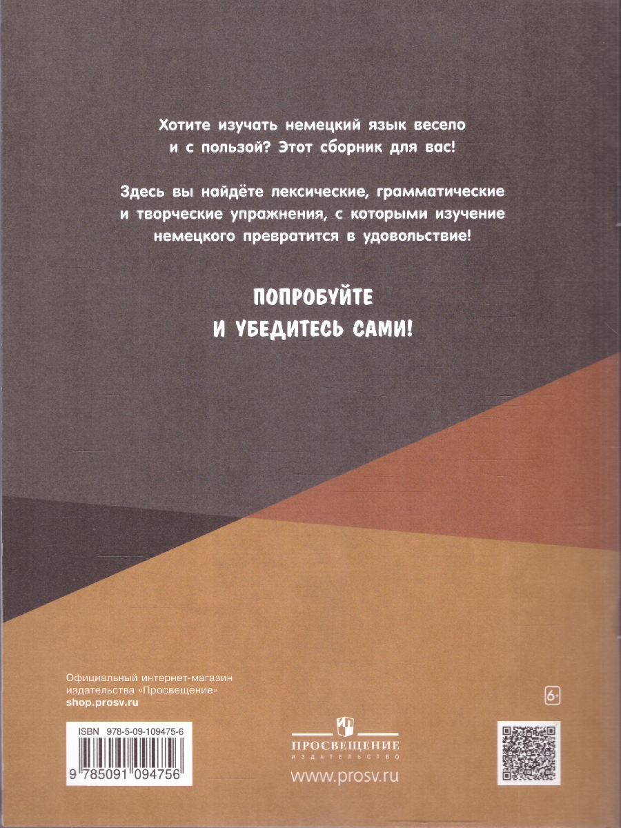 Обложка книги Немецкий язык 3 класс. Слова и фразы. Сборник упражнений, Автор Кузнецова Е. Н., издательство Просвещение | купить в книжном магазине Рослит