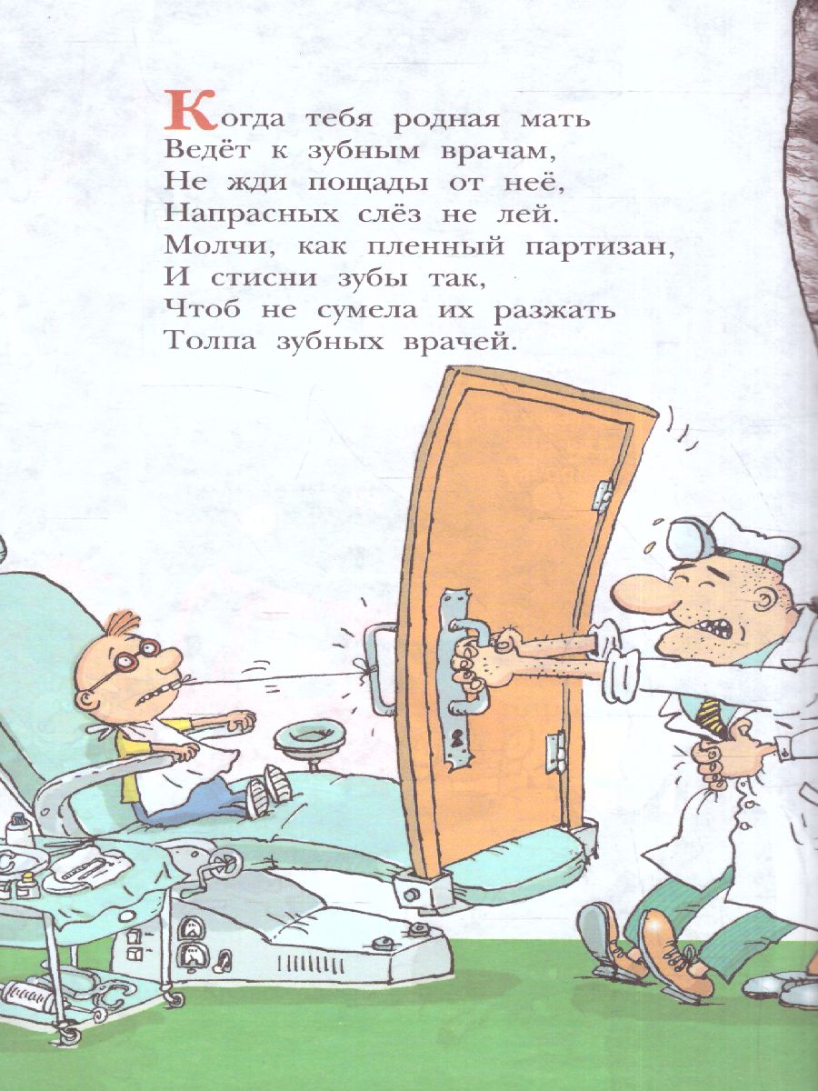 Обложка книги Вредные советы. Детское чтение, Автор Остер Г. Б., издательство АСТ | купить в книжном магазине Рослит