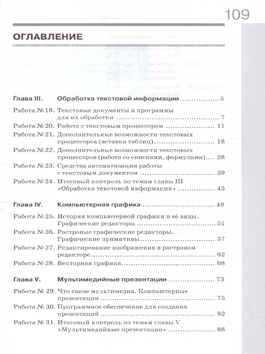 Обложка книги Информатика 7 класс. Рабочая тетрадь в 2-х частях. Часть 2 к новому учебному пособию, Автор Семакин И.Г. Ромашкина Т.В., издательство Просвещение/Союз                                   | купить в книжном магазине Рослит
