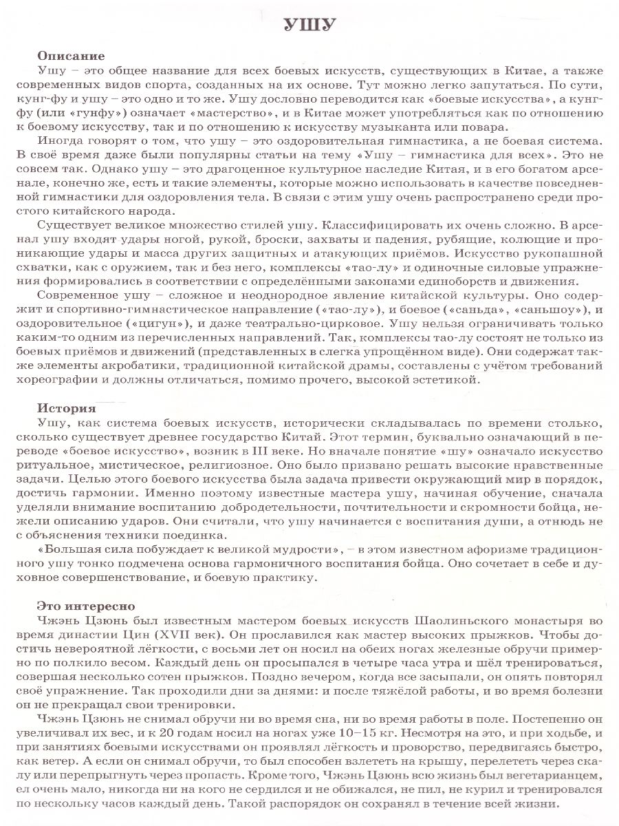 Обложка книги Дидактический материал "Восточные единоборства", Автор , издательство Страна фантазий | купить в книжном магазине Рослит