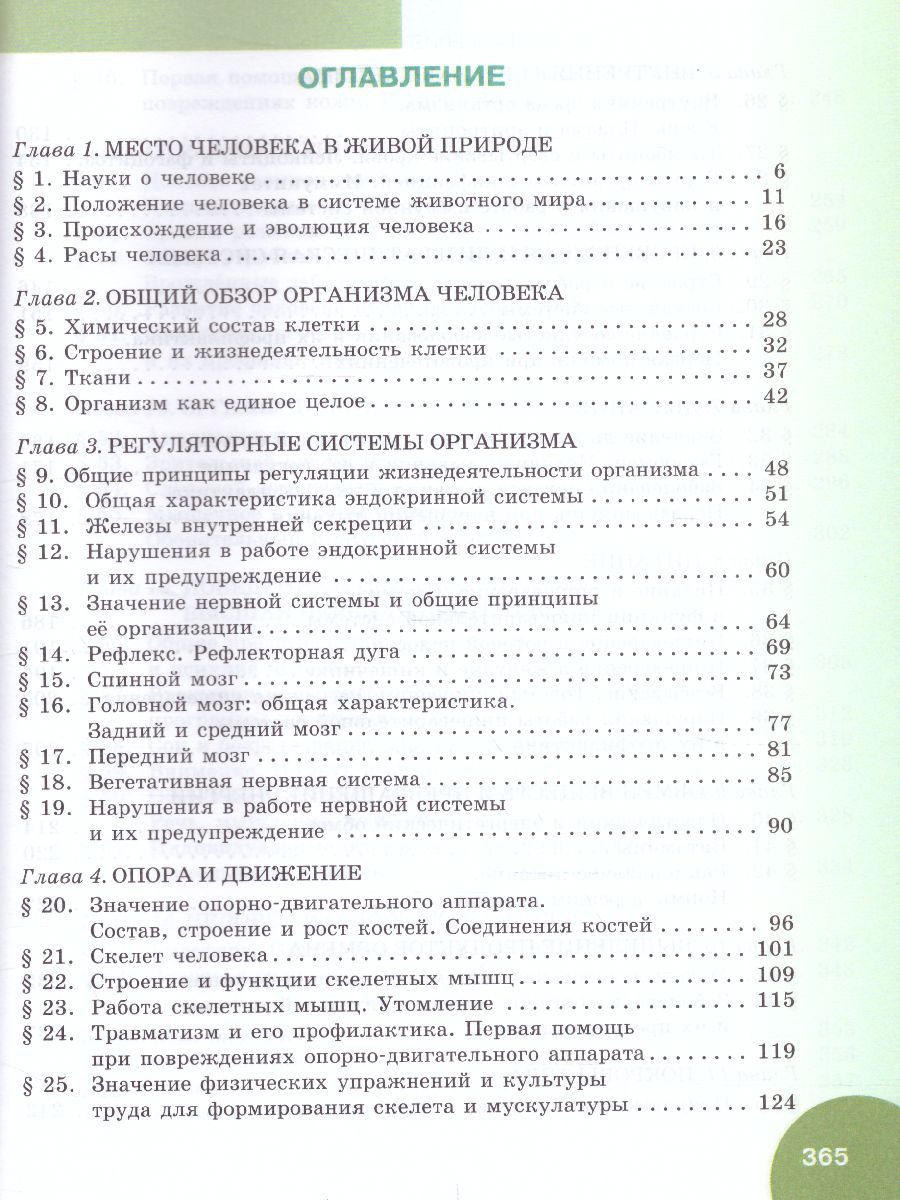 Обложка книги Биология 9 класс. Учебник, Автор Жемчугова М.Б. Романова Н.И. /Под ред. Криксунова, издательство Русское слово | купить в книжном магазине Рослит