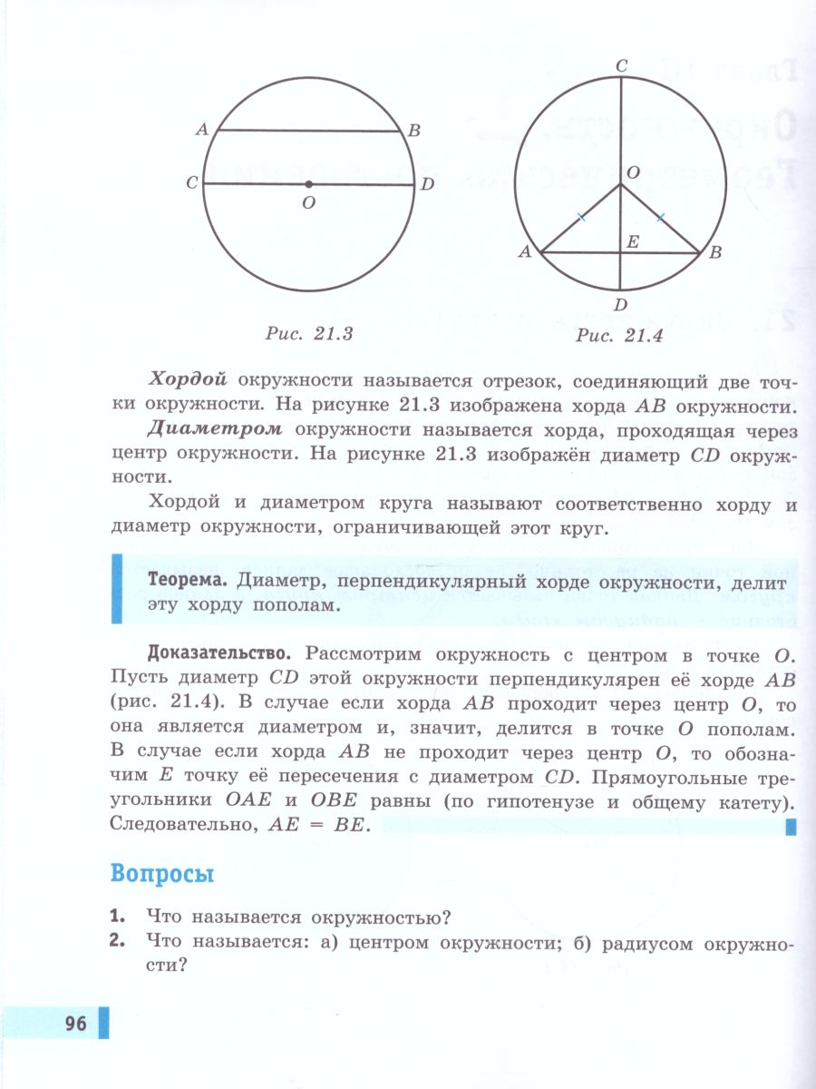 картинка Геометрия. Учебник для 7 класса от магазина Рослит