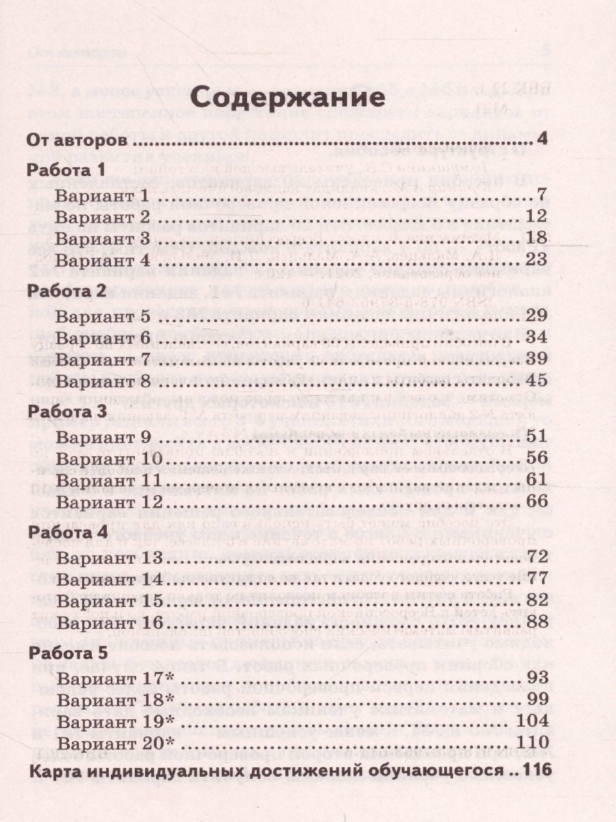 Обложка книги ВПР Математика 6 класс, Автор Мальцев Алексей Александрович; Мальцев Дмитрий Александрович; Мальцева Луиза Ишбулдовна, издательство Афина | купить в книжном магазине Рослит