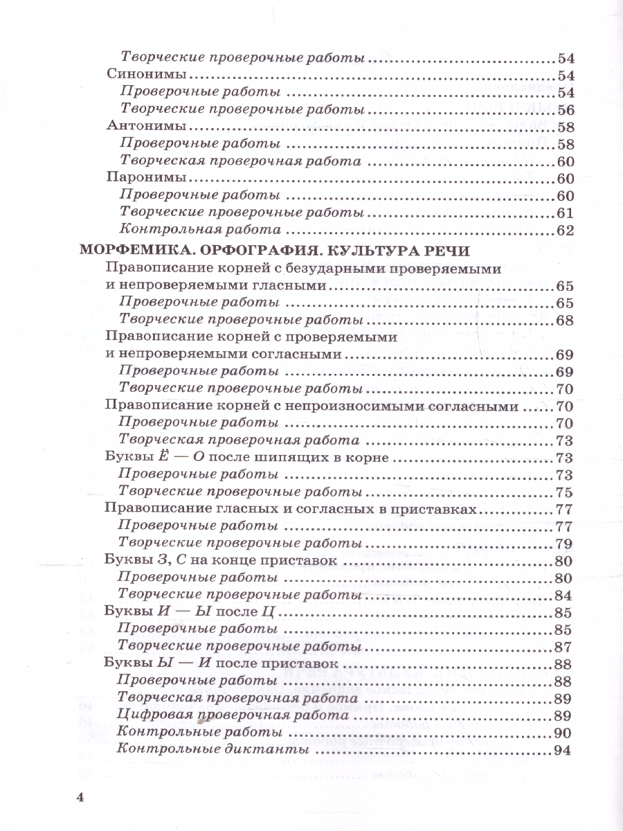 Обложка книги Русский язык 5 класс. Контрольные и проверочные работы. Часть 1. К новому учебнику. УМК Ладыженской, Автор Аксенова Л. А., издательство Экзамен | купить в книжном магазине Рослит