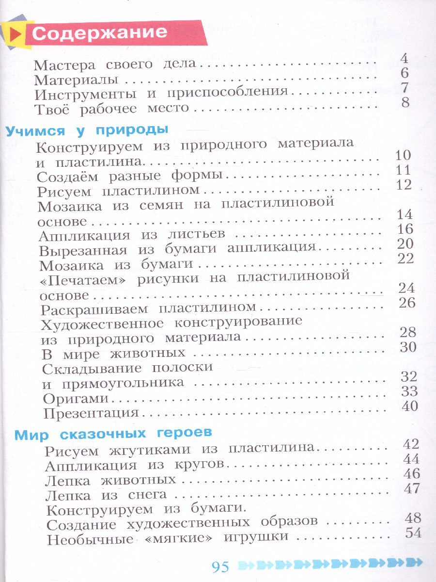 Обложка книги Цирулик Технология 1кл.  Умные руки ФГОС (Бином), Автор Цирулик Н.А. Проснякова Т.Н., издательство Просвещение/Союз                                   | купить в книжном магазине Рослит