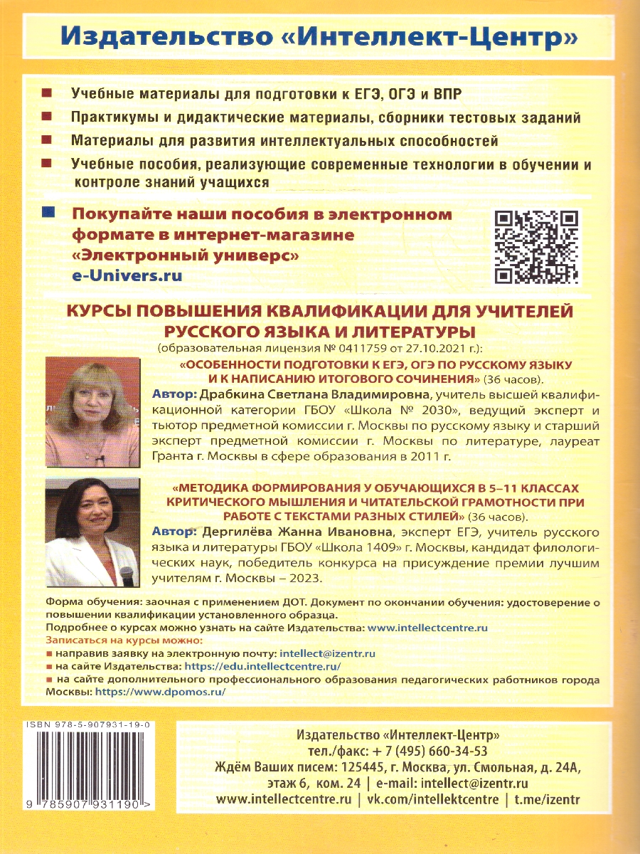 Обложка книги Русский язык 8 класс. 10 вариантов итоговых работ для подготовки к ВПР, Автор Дергилева Ж. И., издательство Издательство Интеллект-центр | купить в книжном магазине Рослит