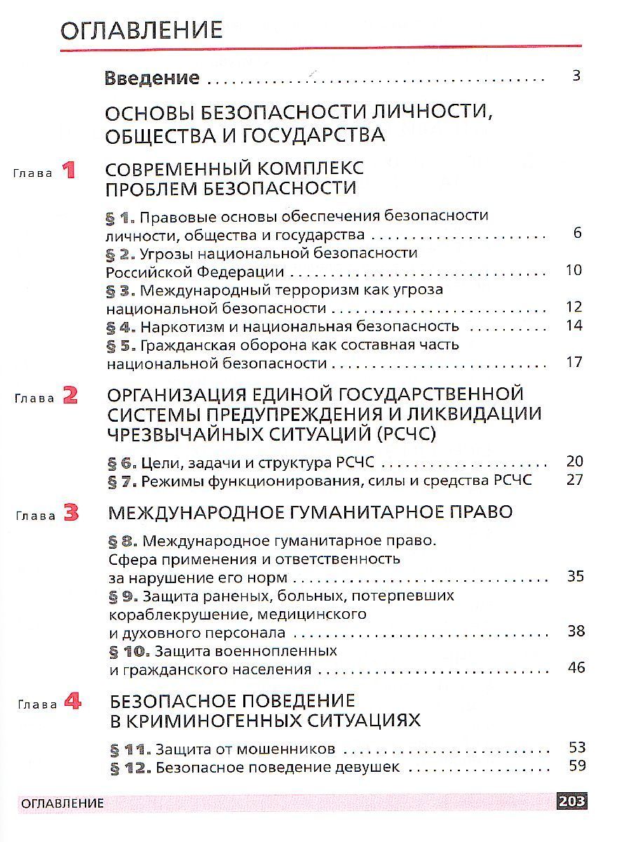 Обложка книги ОБЖ 9 класс. Учебник. ВЕРТИКАЛЬ. ФГОС, Автор Вангородский С.Н. Кузнецов М.И. Латчук В.Н., издательство Просвещение/Союз                                   | купить в книжном магазине Рослит