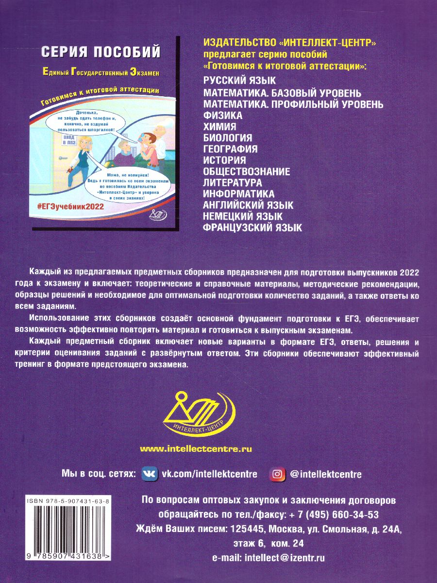 Обложка книги ЕГЭ 2022. Французский язык (в комплекте с Аудиоприложением), Автор Фоменко Т.М. Горбачева Е.Ю. и др., издательство Издательство Интеллект-центр | купить в книжном магазине Рослит