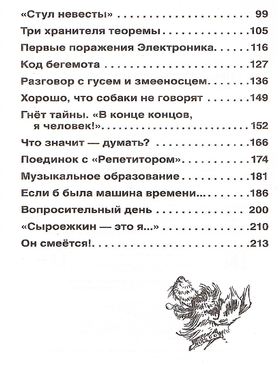 Обложка Приключения Электроника, издательство РОСМЭН | купить в книжном магазине Рослит