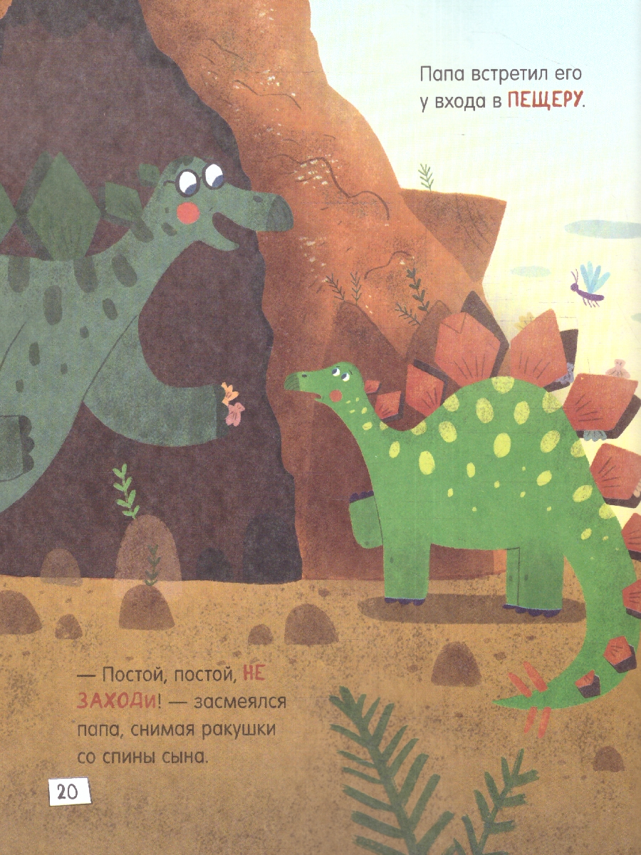 Обложка книги Динозавры. Зубастые истории. Как важно быть внимательным(Воспит сказка/Приключения динозавров. Зубас, Автор Бромаж Ф., издательство РОСМЭН | купить в книжном магазине Рослит