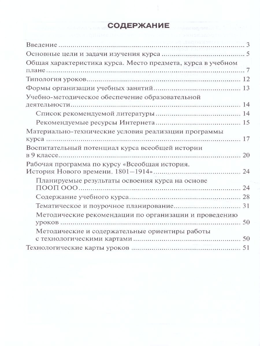 Обложка книги Карпов Всеобщая история. История нового времени.1801-1914. 9 класс. Метод.пособие (РС), Автор Федоров О.Д., издательство Русское слово | купить в книжном магазине Рослит