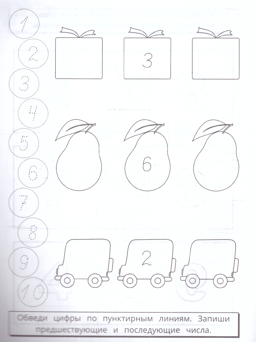 Обложка книги Мои первые прописи. Пишем цифры. ФГОС, Автор Сигал Е., издательство Умка                                               | купить в книжном магазине Рослит