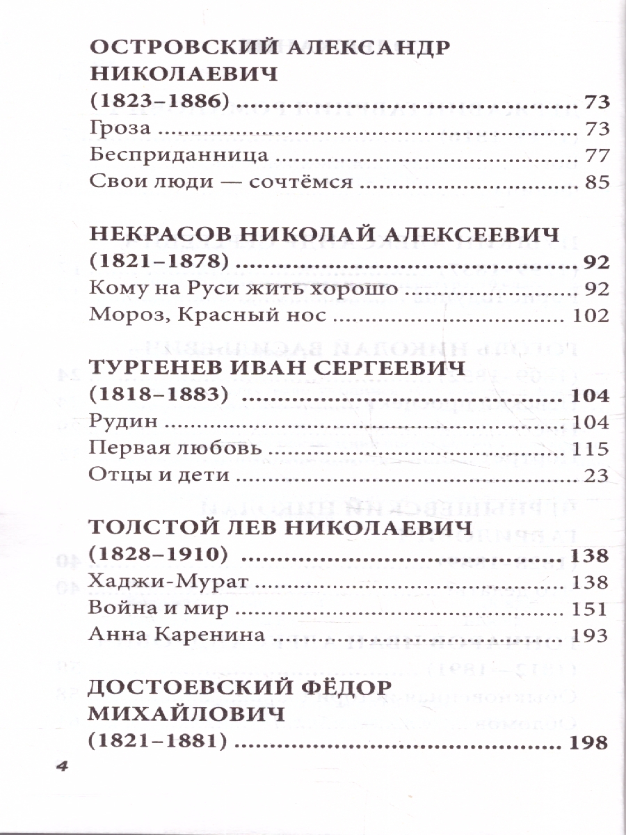 Обложка книги Все произведения школьной программы 10 класс. В кратком изложении. Русская и зарубежная литература, Автор , издательство Хит-Книга                                          | купить в книжном магазине Рослит