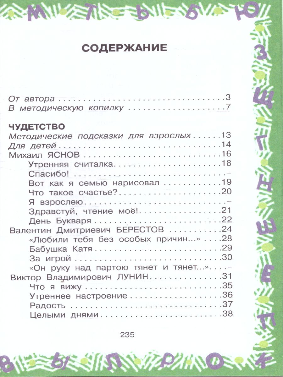 Обложка книги Большая хрестоматия для 1 класса. Большая хрестоматия, Автор Посашкова Е.В. Остер Г.Б. Барто А.Л. Пришвин М., издательство АСТ | купить в книжном магазине Рослит