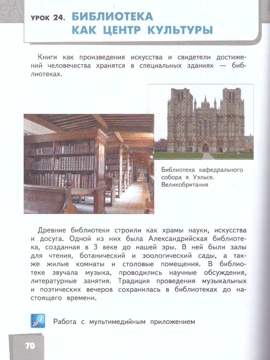 Обложка книги Изобразительное искусство 3 класс. Учебник, Автор Савенкова Л.Г. Ермолинская Е.А. Селиванова Т.В. Селиванов Н.Л., издательство Русское слово | купить в книжном магазине Рослит