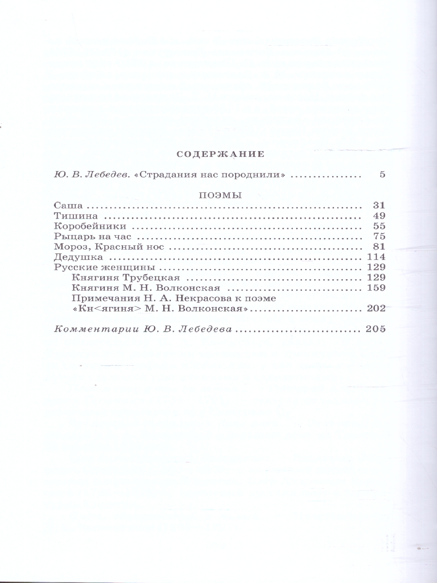 Обложка книги Поэмы , Автор Некрасов Н.А., издательство Детская литература | купить в книжном магазине Рослит