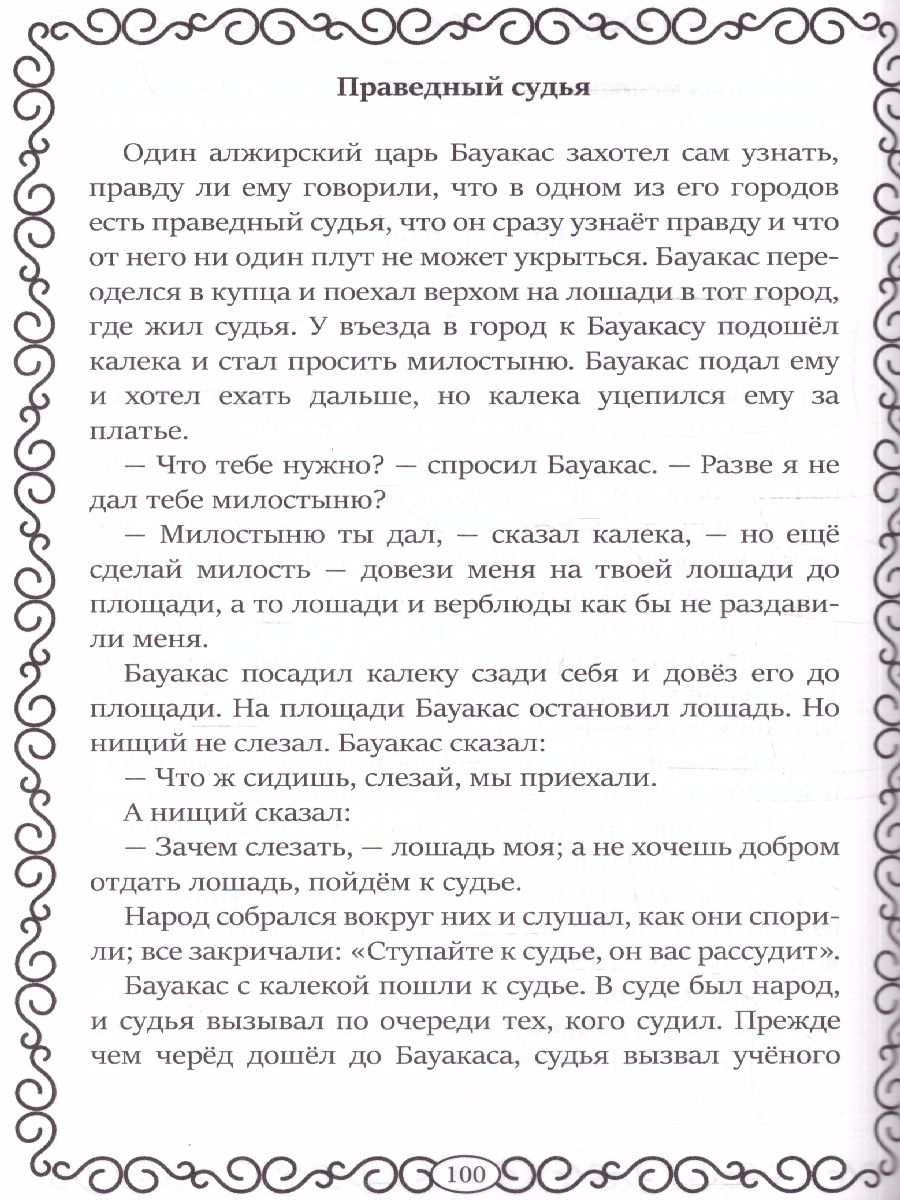 Обложка Хрестоматия для 2 класса. Произведения школьной программы без сокращений. Моя первая библиотека, издательство Буква-Ленд                                         | купить в книжном магазине Рослит