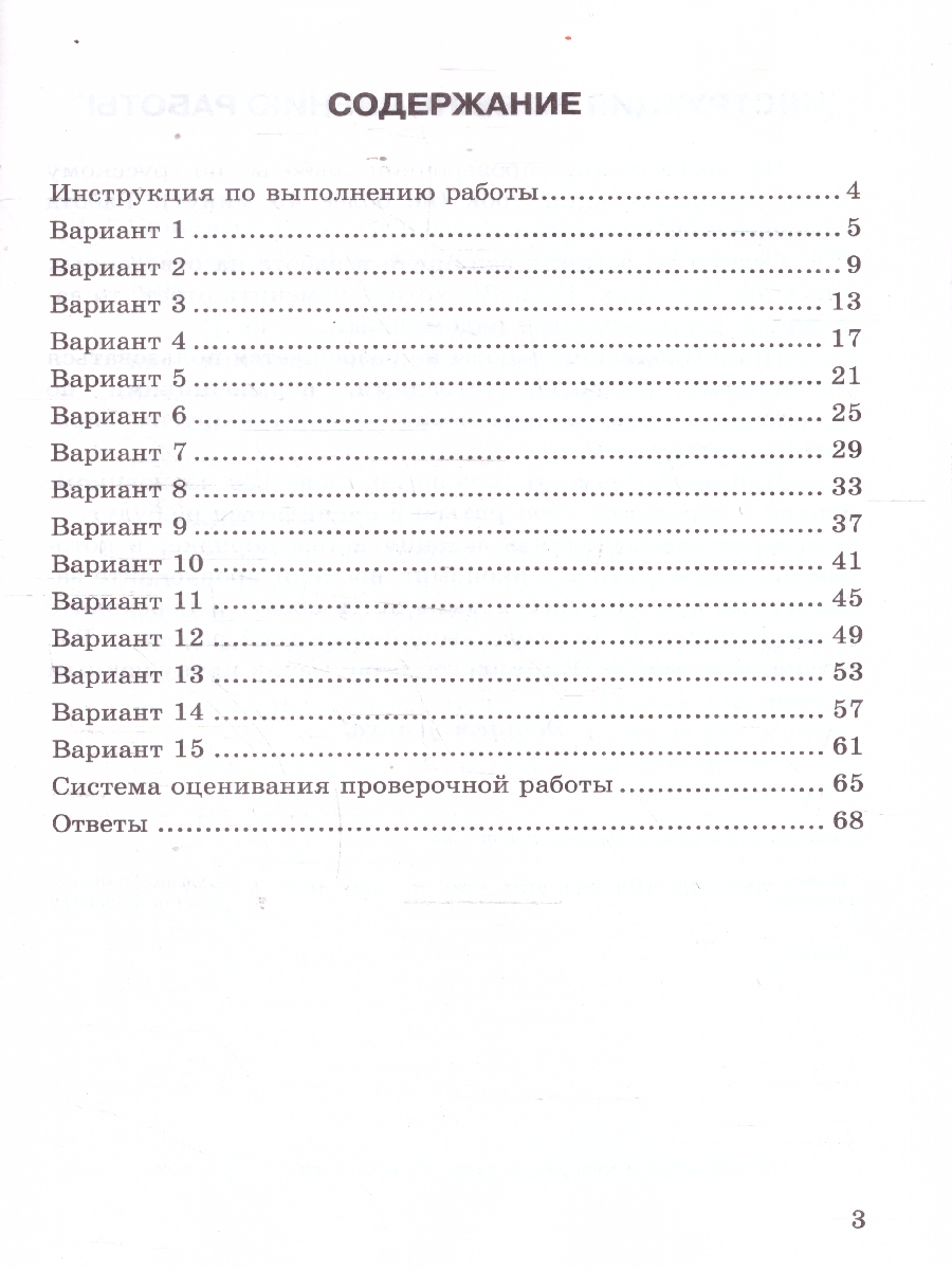 Обложка книги ВПР Русский язык 5 класс. 15 вариантов ФИОКО СТАТГРАД ТЗ ФГОС НОВЫЙ, Автор Под ред. Егораевой Г.Т., издательство Экзамен | купить в книжном магазине Рослит