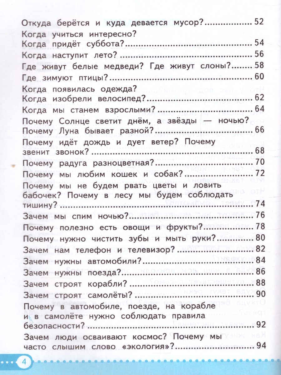 Обложка книги Окружающий мир 1 класс. Зачетные работы. ФГОС НОВЫЙ, Автор Тихомирова Е.М., издательство Экзамен | купить в книжном магазине Рослит