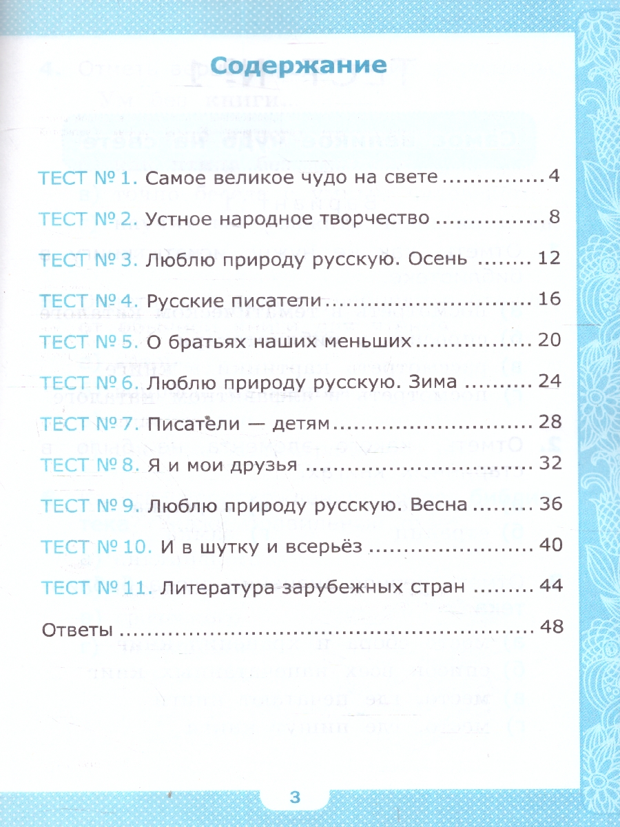 Обложка книги Литературное чтение 2 класс. Тесты. ФГОС, Автор Шубина Г. В., издательство Экзамен | купить в книжном магазине Рослит