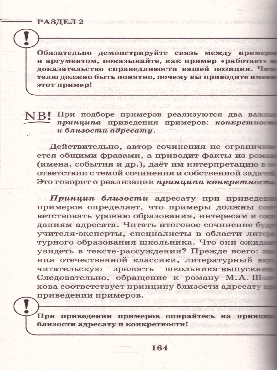 Обложка книги Русский язык ЕГЭ 10-11 классы. Итоговое сочинение на отлично, Автор Симакова Е. С., издательство АСТ | купить в книжном магазине Рослит