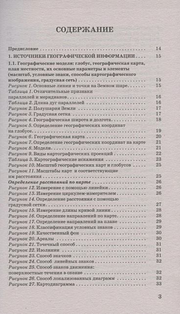 Обложка книги География в таблицах и схемах для подготовки к ОГЭ, Автор Соловьева Ю.А. Эртель А.Б., издательство АСТ | купить в книжном магазине Рослит