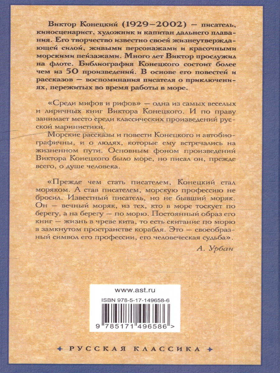 картинка Среди мифов и рифов. Русская классика от магазина Рослит