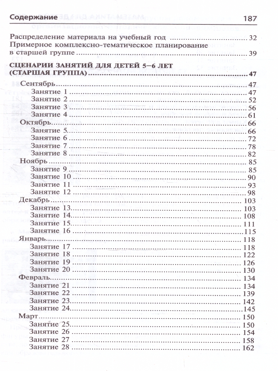 Обложка книги Математика для детей 5-6лет. Методическое пособие. ФГОС ДО, Автор Колесникова Е. В., издательство Сфера | купить в книжном магазине Рослит