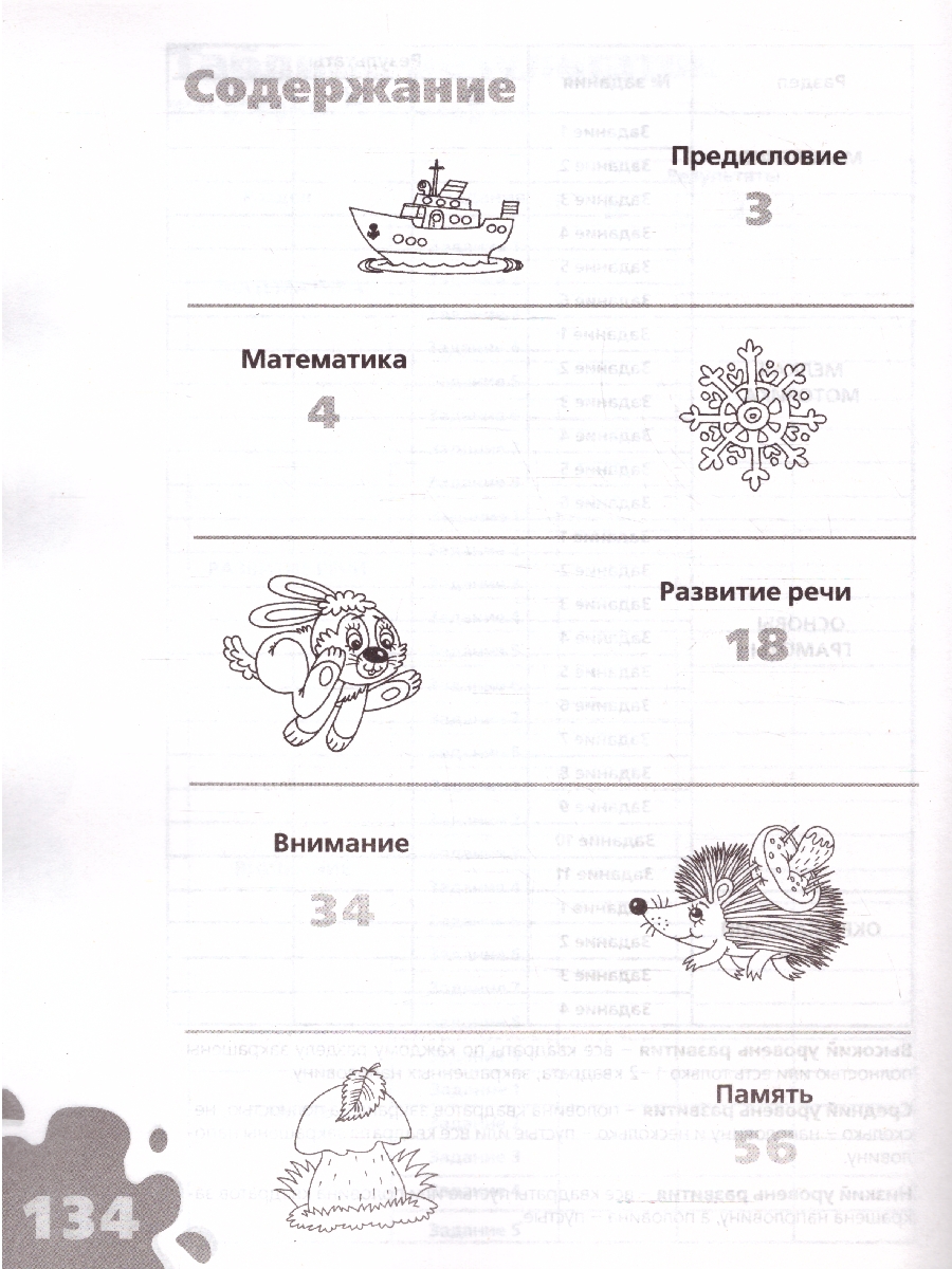 Обложка книги Большая книга тестов 5-6 лет, Автор Гаврина С.Е., издательство РОСМЭН | купить в книжном магазине Рослит