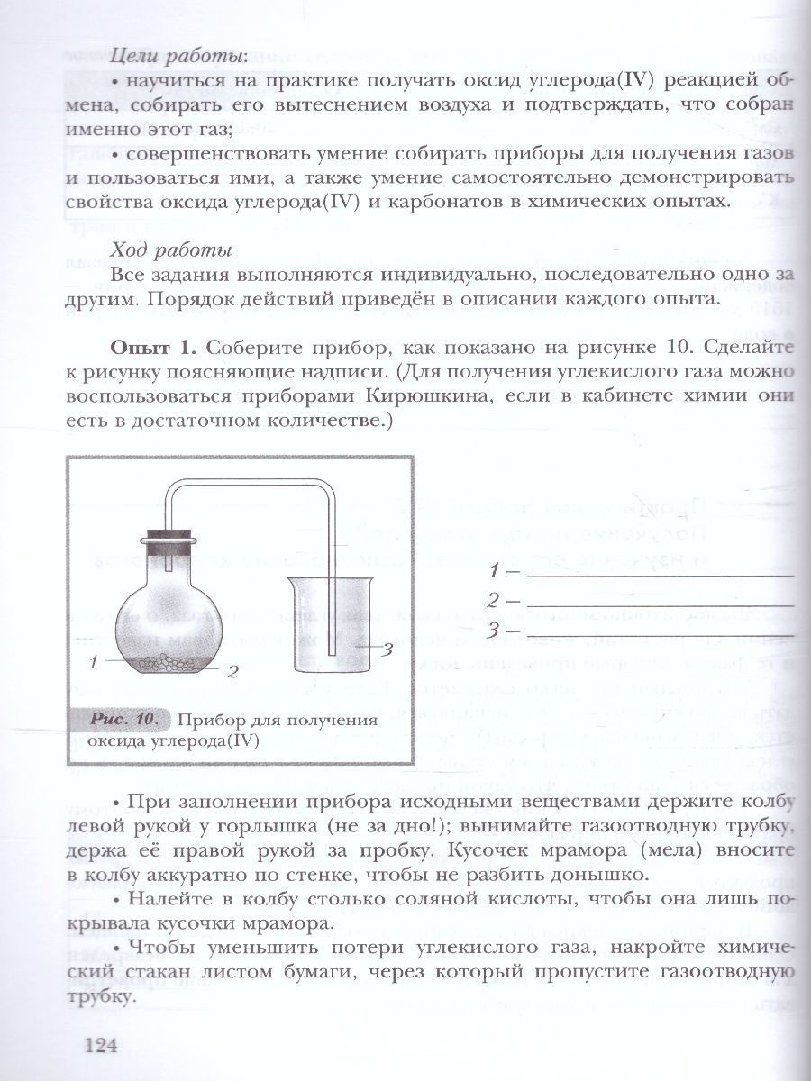 картинка Химия 9 класс. Рабочая тетрадь. ФГОС от магазина Рослит
