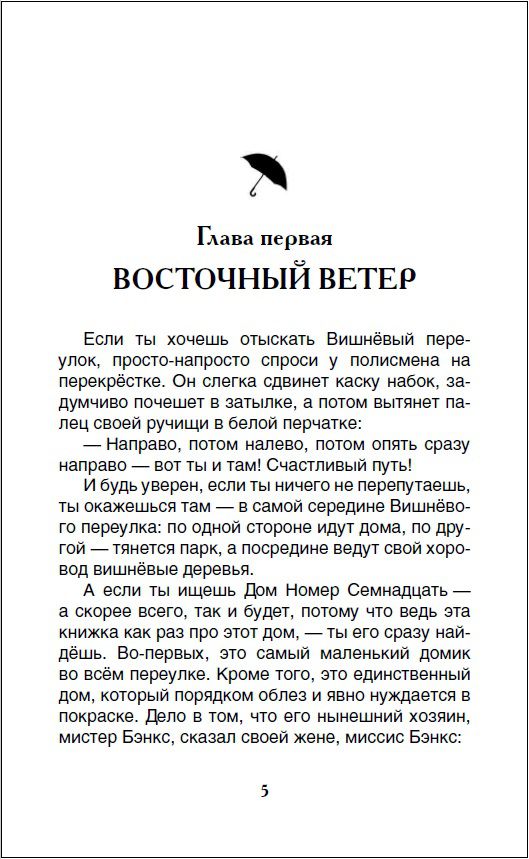 Обложка Мэри Поппинс, издательство РОСМЭН | купить в книжном магазине Рослит