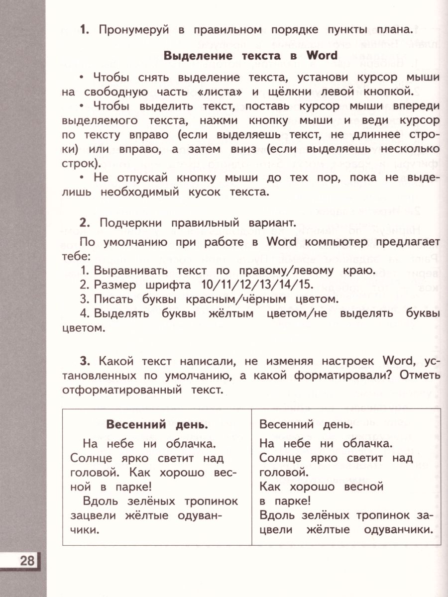 Обложка книги Технология 3 класс. Рабочая тетрадь. ФГОС, Автор Узорова О.В., издательство Просвещение/Союз                                   | купить в книжном магазине Рослит