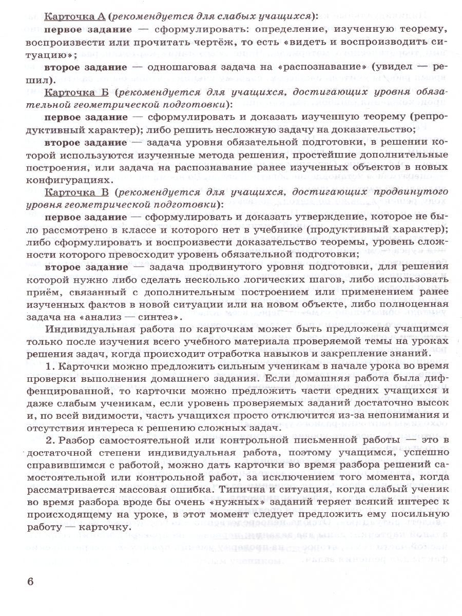 картинка Дидактические карточки-задания по Геометрии 7 класс. ФГОС от магазина Рослит
