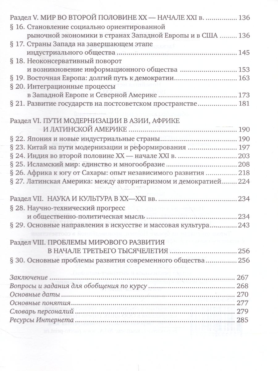 Обложка книги Всеобщая История 10-11 класс. Новейшая история 1914 г.-начало XXI века. Учебник. Базовый и углубленный уровни, Автор Загладин Н.В. Белоусов Л.С., издательство Русское слово | купить в книжном магазине Рослит