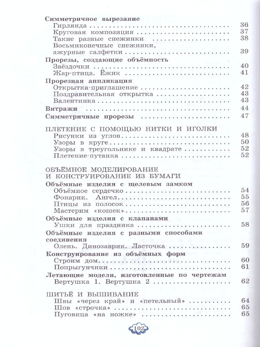 Обложка книги Технология 3 класс. Учебник. ФГОС, Автор Цирулик Н.А. Хлебникова С.И., издательство Просвещение/Союз                                   | купить в книжном магазине Рослит