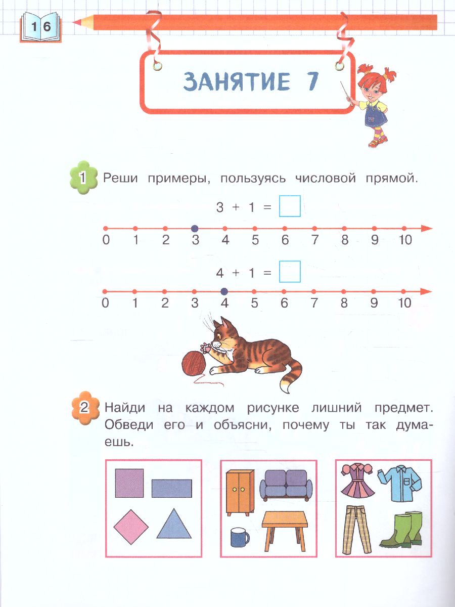 Обложка книги Учимся считать для детей 4-5 лет Ломоносовская школа, Автор Пьянкова Е.А. Володина Н.В., издательство ЭКСМО | купить в книжном магазине Рослит