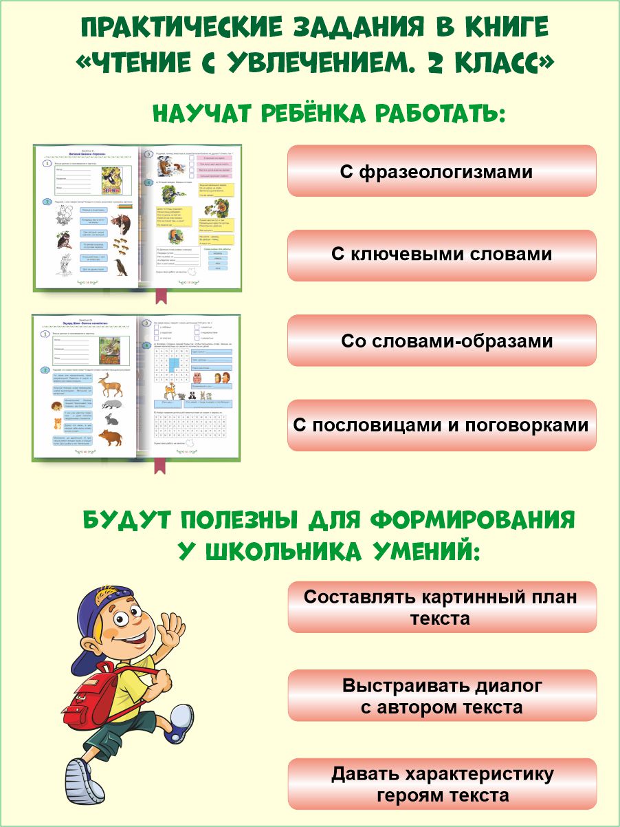 картинка Чтение с увлечением 2 класс. Рабочая тетрадь/А от магазина Рослит