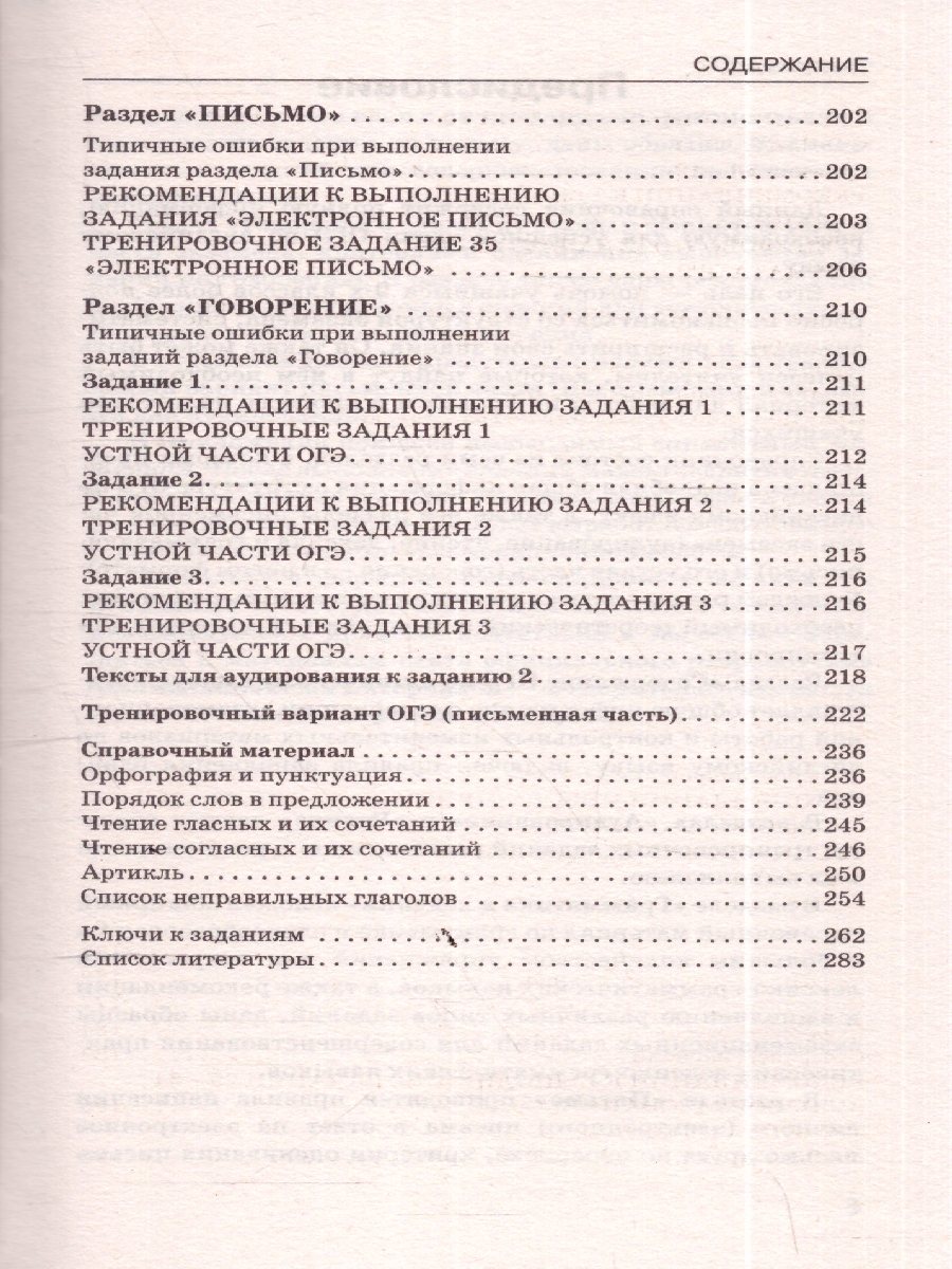 Обложка книги Английский язык ОГЭ 9 класс. Новый полный справочник для подготовки к ОГЭ., Автор Терентьева О. В.; Гудкова Л. М., издательство АСТ | купить в книжном магазине Рослит